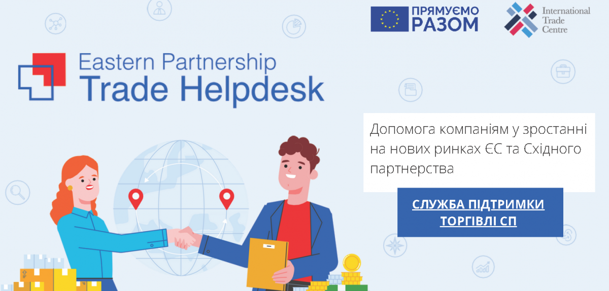 EaP Trade Helpdesk